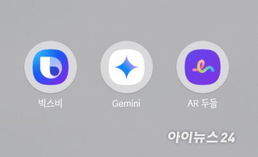 삼성전자의 구형 갤럭시S23 스마트폰에 '원UI7' 업데이트를 실시하자 신규 설치된 제미나이 앱 등. [사진=박지은 기자]