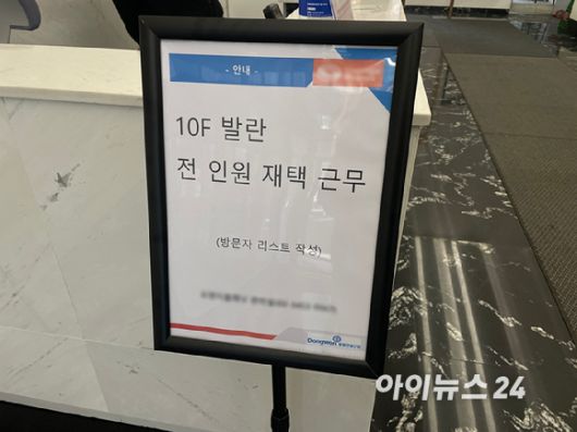 발란의 본사가 있는 서울시 강남구의 한 공유오피스 1층에 '전 인원 재택근무'라는 안내문이 놓여있다. [사진=아이뉴스DB]