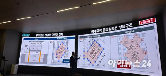 포스코이앤씨 관계자가 HDC현대산업개발과 포스코이앤씨의 구조를 비교하고 있다. [사진=이수현 기자]