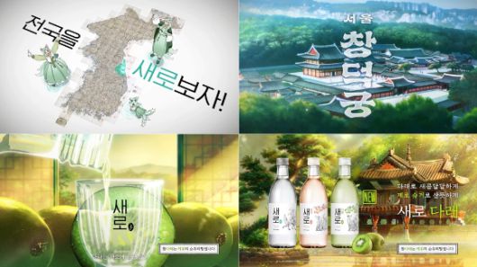 전국을 새로보자 창덕궁 광고. [사진=롯데칠성음료]