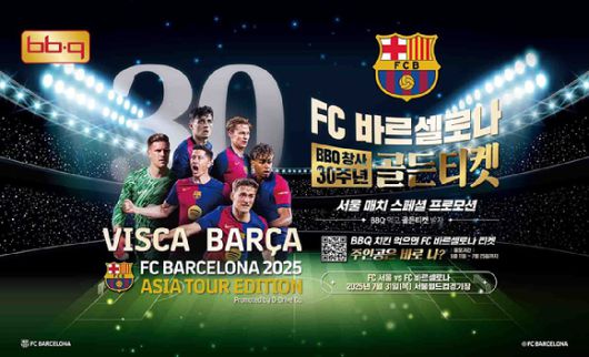 BBQ는 올해 창립 30주년을 맞아 오는 25일까지 'FC바르셀로나 아시아투어 서울 매치' 티켓 3만장을 고객들에게 증정하는 대국민 프로모션 '골든티켓 페스타'를 진행하고 있다. [사진=BBQ]