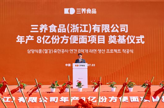 3일 중국 절강성 자싱시 마자방로에서 열린 '삼양식품(절강) 자싱공장' 착공식에서 김동찬 대표가 기념사를 하고 있다. [사진=삼양식품]