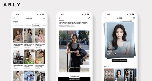 에이블리의 'AI 프로필' 서비스. 자신의 얼굴을 업로드하면 원하는 착장의 가상 이미지를 생성할 수 있다. [사진=에이블리]