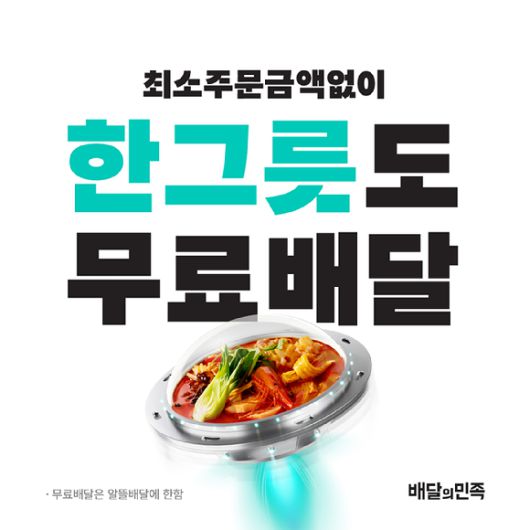 배달의민족 한그릇 카테고리 관련 이미지. [사진=배달의민족]