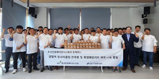 강남구자원봉사센터 사회공헌활동에 참여한 HS효성인포메이션시스템 임직원들이 기념 촬영하고 있다. [사진=HS효성인포메이션시스템]