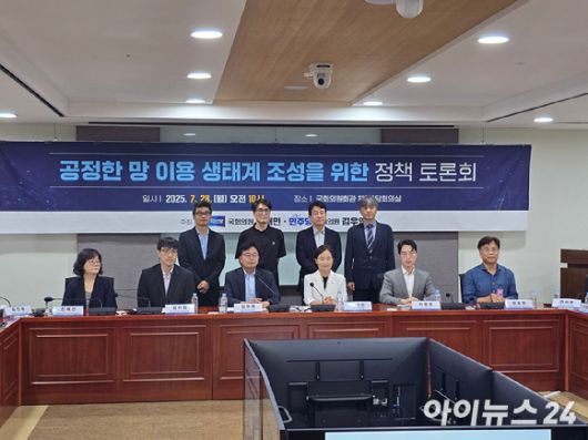 28일 오전 국회의원회관에서 열린 '공정한 망 이용 생태계 조성을 위한 정책 토론회'에서 주요 참석자들이 토론회 시작에 앞서 기념사진을 촬영하고 있다. [사진=안세준 기자]