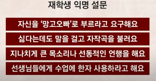 해당 남성이 학생들 앞에서 춤을 추거나 그들에게 '망고오빠'라고 부르게 했다는 증언도 나왔다. [사진=JTBC '사건반장' 캡처]