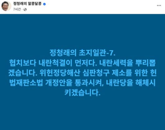 정청래 후보가 1일 자산의 페이스북에 올린 게시글 [사진=정청래 의원 페이스북]
