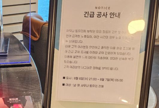 호텔 측은 손님들에게 따로 공지 없이 공사 중이라는 푯말만 게재했다고 한다. 사진은 해당 호텔 측이 게재한 안내문.  [사진=온라인 커뮤니티]