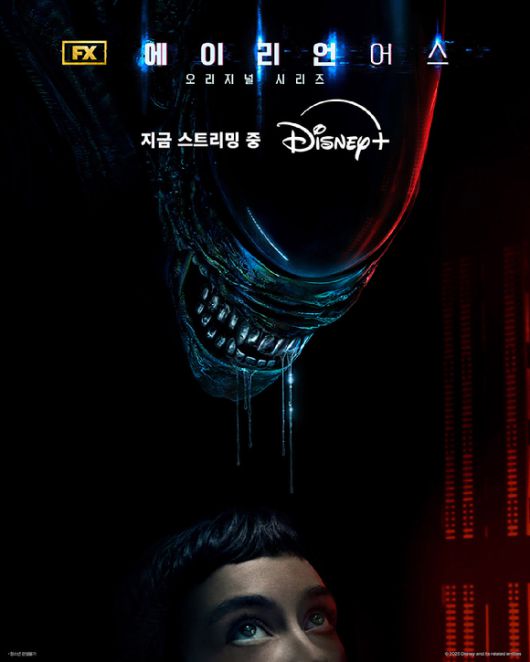 '에이리언: 어스' 포스터 이미지. [사진=디즈니플러]