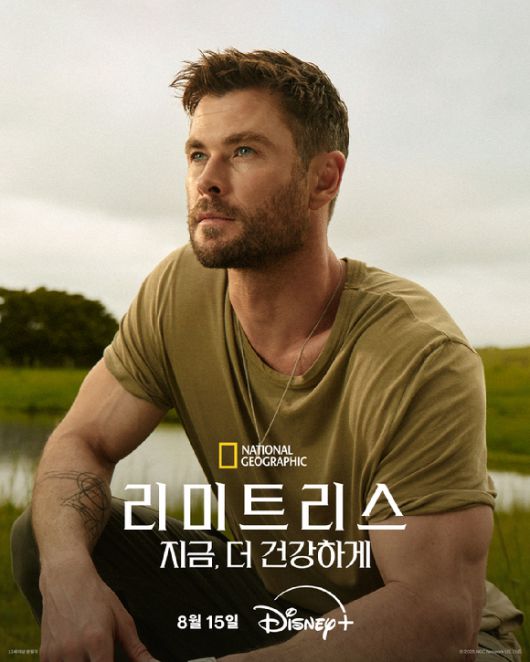 '리미트리스: 지금, 더 건강하게' 포스터 이미지. [사진=디즈니플러스]