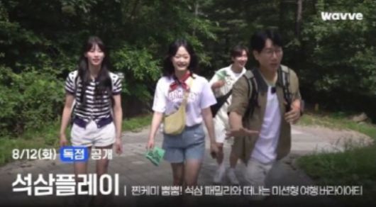 석삼플레이 스틸컷. [사진=웨이브]