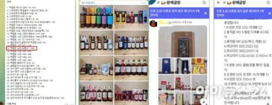 SNS 등을 통해 불법 재판매되고 있는 고가의 주류들. [사진=전다윗 기자]