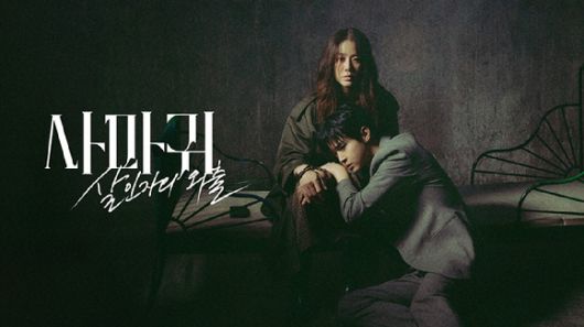 사마귀: 살인자의 외출. [사진=넷플릭스]