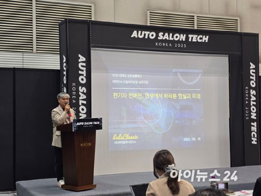 김주용 라라클래식 대표가 19일 경기도 고양 킨텍스에서 열린 '대한민국 모빌리티산업 심포지엄'에서 발표하고 있다. [사진=라라클래식]