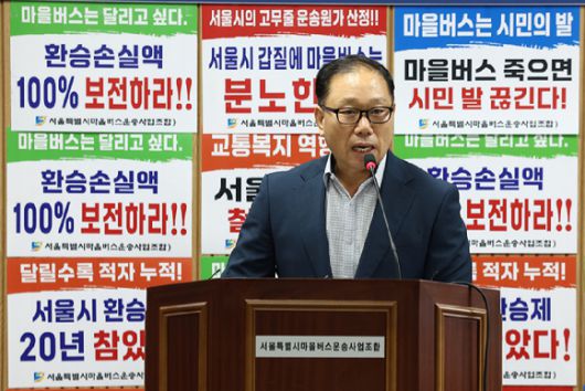 김용승 서울특별시마을버스운송사업조합 이사장이 22일 서울 영등포구 서울마을버스조합 회의실에서 열린 '서울시 마을버스 대중교통 환승탈퇴' 기자설명회에서 발언하고 있다. [사진=연합뉴스]