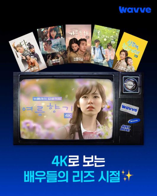 뉴클래식(New Classic) 프로젝트 2025 홍보 이미지. [사진=웨이브]