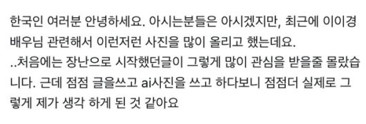A씨는 결국 허위 사실을 올렸다며 고개를 숙였다. 사진은 A씨가 올린 사과문. [사진=X 갈무리 ]