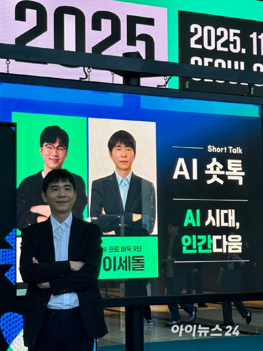 이세돌 UNIST 특임교수가 3일 서울 강남구 코엑스에서 열린 'SK AI 서밋'의 AI 숏톡 프로그램에 참석한 모습. [사진=권서아 기자]