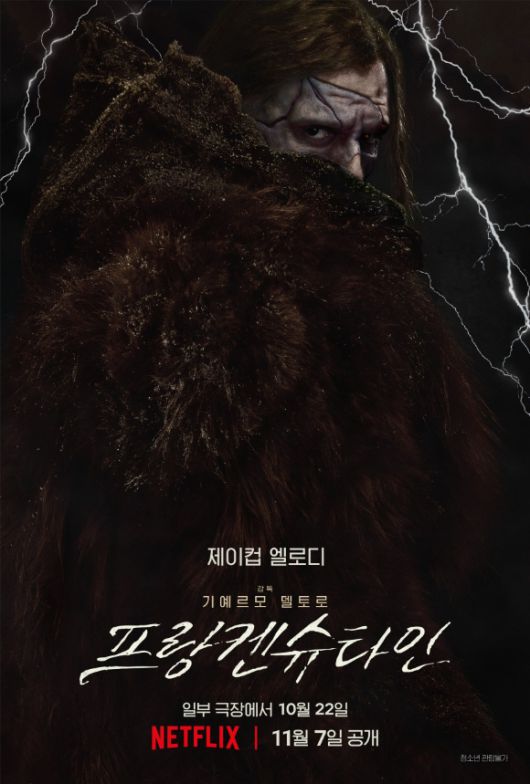 프랑켄슈타인 포스터 이미지. [사진=넷플릭스]