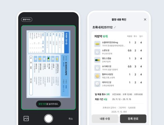 네이버 복약 관리 기능 예시 화면 [사진=네이버]