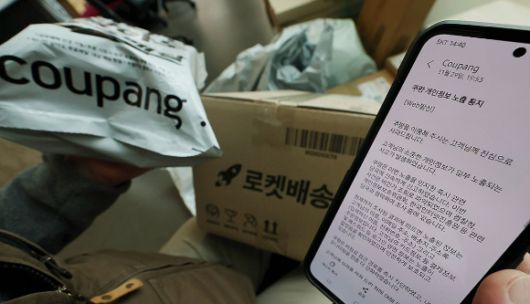 쿠팡이 피해 고객에게 보낸 개인정보 노출 통지 문자 메시지. [사진=연합뉴스]