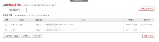 개인정보가 *로 비식별화 되어있는 11번가 홈페이지. [사진=서효빈 기자]