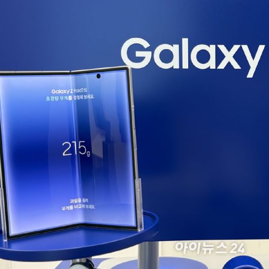 갤럭시 Z폴드7 [사진=권서아 기자]