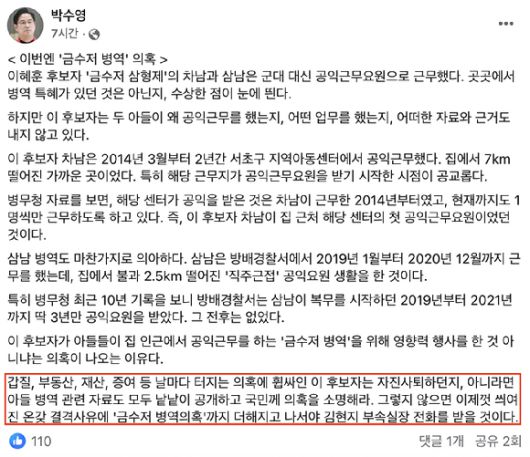 박수영 국민의힘 의원이 본인의 페이스북에 올린 글 [사진=박수영 국민의힘 페이스북 캡처]