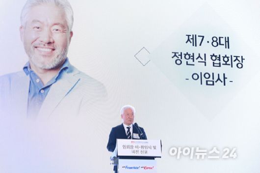 정현식 전 한국프랜차이즈산업협회장(가자주류 대표)이 19일 오후 서울 여의도 콘래드 서울 그랜드볼룸에서 열린 한국프랜차이즈산업협회 협회장 이·취임식 및 비전 선포식에서 이임사를 하고 있다. [사진=정소희 기자]