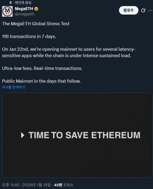 이번 테스트의 핵심 목표는 7일 내내 초당 트랜잭션 처리량(TPS)을 1만 5000에서 3만5000 수준으로 일정하게 유지하는 것이다. [사진=메가이더 트위터]