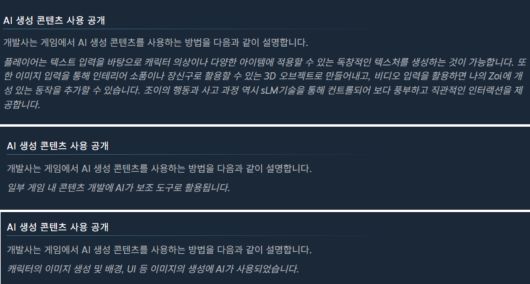 크래프톤이 스팀을 통해 AI 사용 여부를 고지했다. '인조이', '배틀그라운드', '마법소녀 카와이 러블리 즈큥도큥 바큥부큥 루루핑' 순. [사진=스팀]