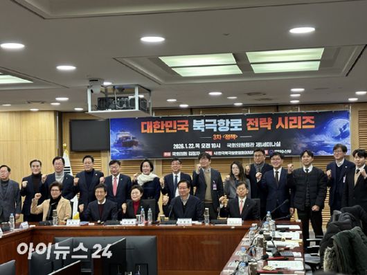 22일 국회에서 김정재 국민의힘 의원이 주최하고 사단법인 한국북극항로협회가 주관한 '대한민국 북극항로 전략 시리즈(3차 정책)' 세미나가 열렸다. [사진=권서아 기자]