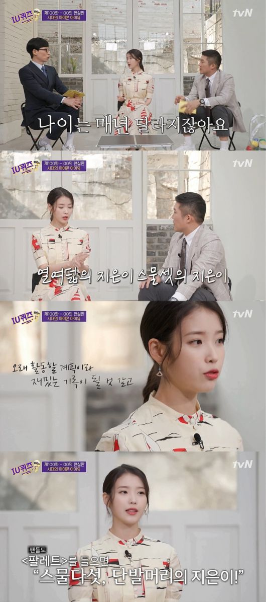 '유 퀴즈'에서 아이유가 속마음을 털어놨다. [사진=tvN ]