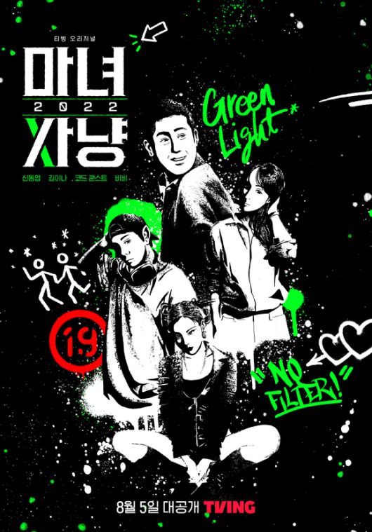 티빙 오리지널 '마녀사냥 2022'가 오는 8월 5일 첫 공개된다.  [사진=티빙]