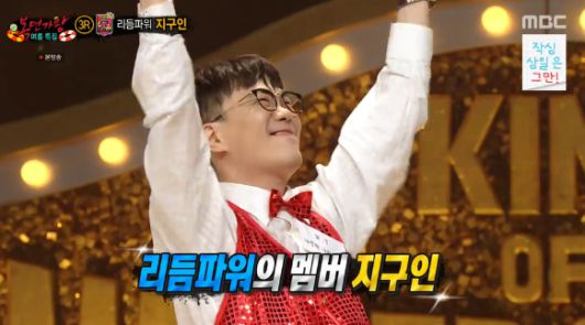 '복면가왕' 리듬파워 지구인 [사진=MBC]