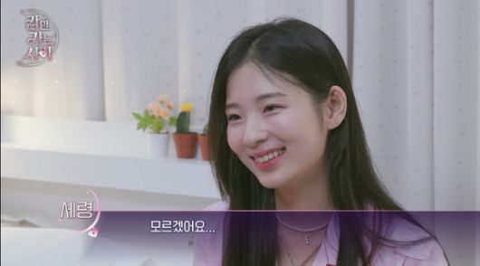 '잠만 자는 사이' 박세령 [사진=웨이브]