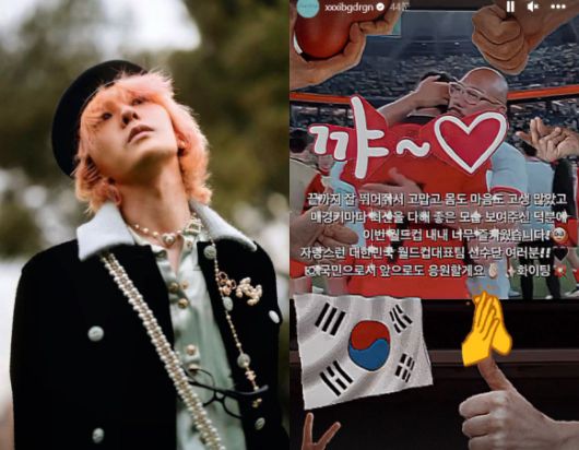 지드래곤이 모든 경기를 마친 대한민국 대표팀을 응원했다. [사진=지드래곤 인스타그램 ]