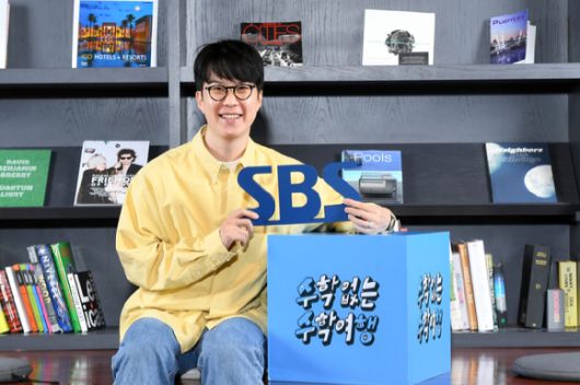최보필 PD가 9일 서울 마포구 합정동 모처에서 열린 SBS 새 예능 '수학 없는 수학여행' 제작발표회에서 포즈를 취하고 있다. [사진=SBS]