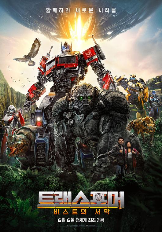 '트랜스포머: 비스트의 서막' 포스터. [사진=롯데엔터테인먼트]
