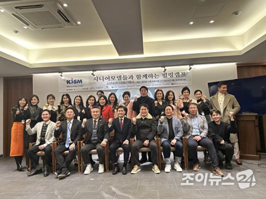 행사에 참여한 시니어모델들과 내빈이 화이팅을 외치며 기념촬영을 하고 있다. [사진=심재현 기자]