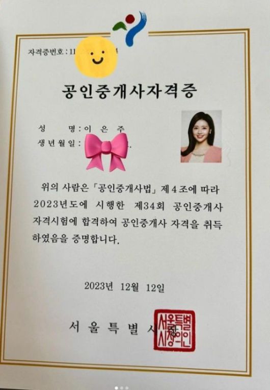 이은주 아나운서가 공인중개사 시험에 합격했다 [사진=이은주 SNS]