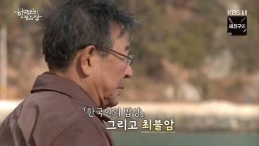 한국인의 밥상 [사진=KBS1]