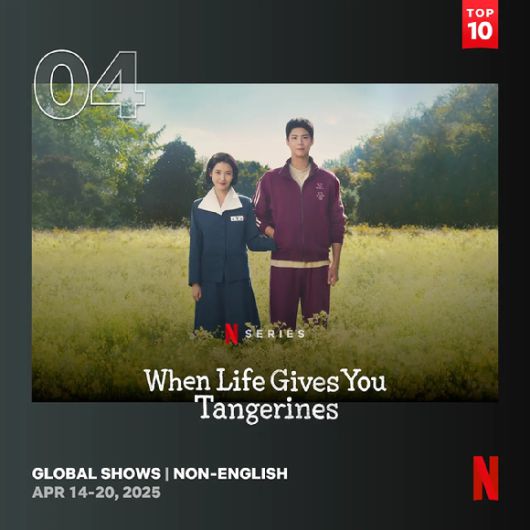 '폭싹 속았수다' [사진=넷플릭스]