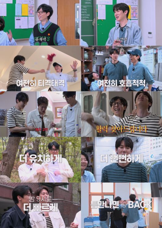 '틈만 나면,'의 1, 2회 티저 [사진=SBS]