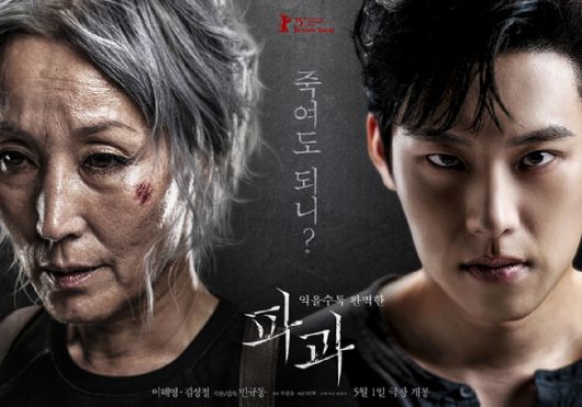 '파과' 포스터 [사진=NEW]