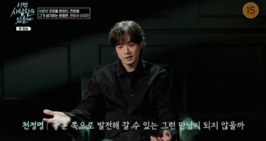 이젠 사랑할 수 있을까 [사진=tvN STORY]