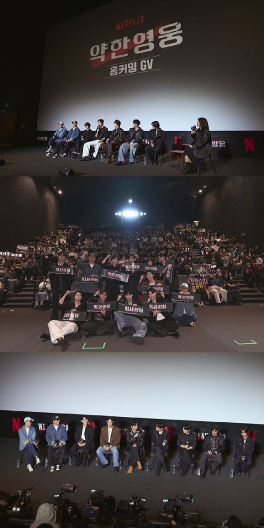 '약한영웅 홈커밍 GV' [사진=넷플릭스]