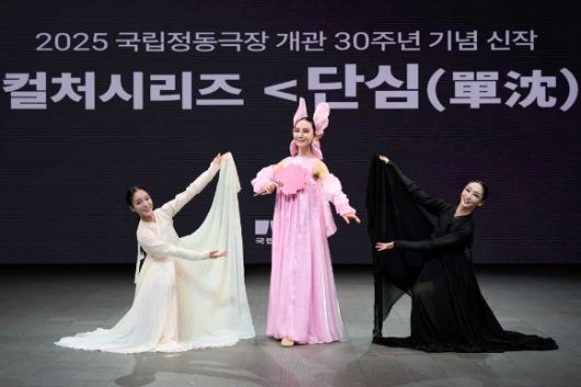 국립정동극장의 2025년도 K-컬처시리즈 두 번째 작품 '단심(單沈)'이 8일 개막했다. [사진=국립정동극장]