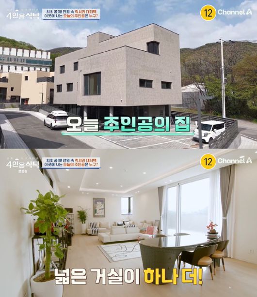 4인용식탁 [사진=채널A]